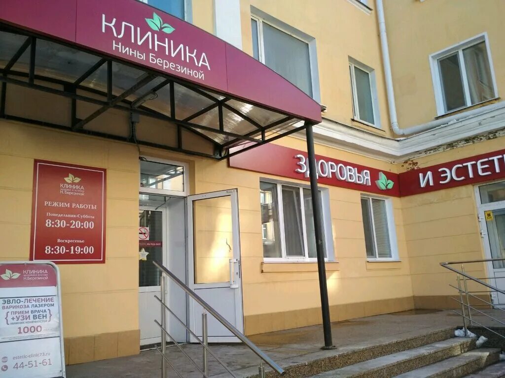 Карла маркса 12 ульяновск фото Клиника Березиной, медцентр, клиника, ул. Карла Маркса, 26/16, Ульяновск - Яндек