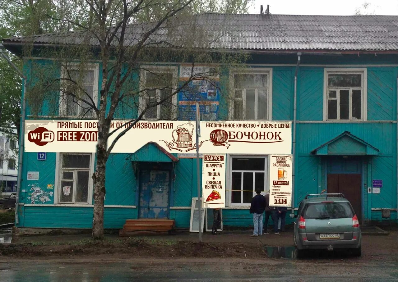 Карла маркса 12 вологда фото Болельщикам заречья Вологды! Карла Маркса 12 - ПИВНУХА "БОЧЕНОК" - трансляция вс