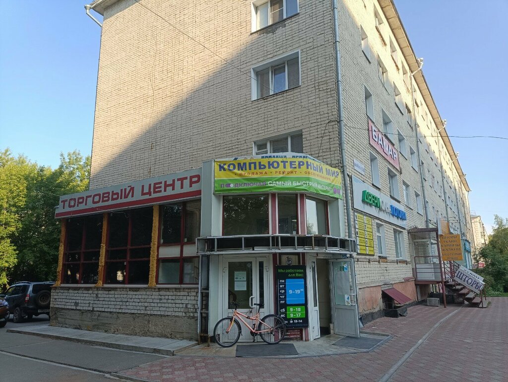 Карла маркса 126 фото Компьютерный мир, компьютерный магазин, ул. Карла Маркса, 126, Киров - Яндекс Ка