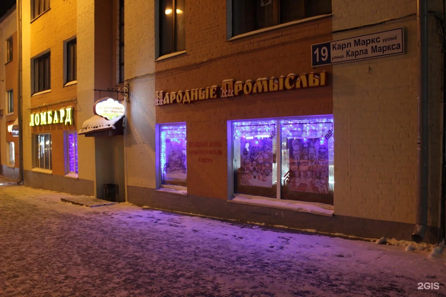 Карла маркса 19 фото Ломбард маркс