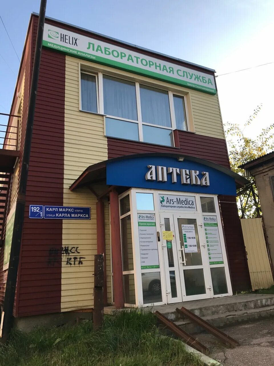 Карла маркса 192 сыктывкар фото Отзывы о "Хеликс", Россия, Республика Коми, Сыктывкар, улица Карла Маркса, 192/1