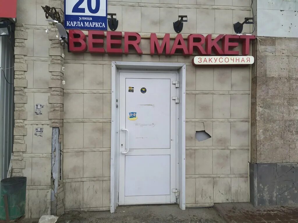 Карла маркса 20 фото Beermarket, магазин пива, ул. Карла Маркса, 20, Ульяновск - Яндекс Карты