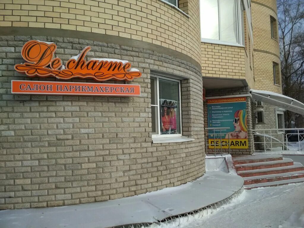 Карла маркса 213 фото Больше не работает: De charme, салон красоты, Сыктывкар, ул. Карла Маркса, 213 -