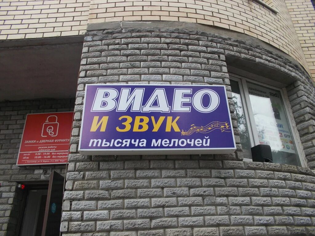 Карла маркса 213 фото Больше не работает: Магазин Видео и звук, магазин электроники, Республика Коми, 