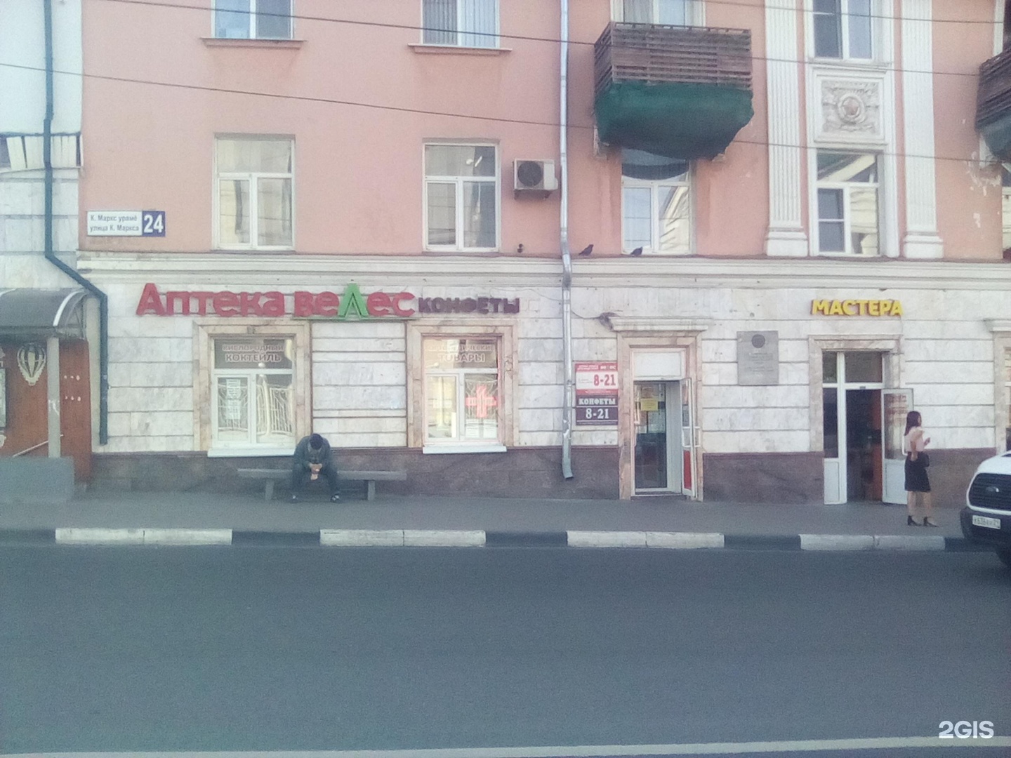 Карла маркса 24 фото Magic, pharmacy network Cheboksary, Karl Marx, 24 - телефон, адрес, контакты, на