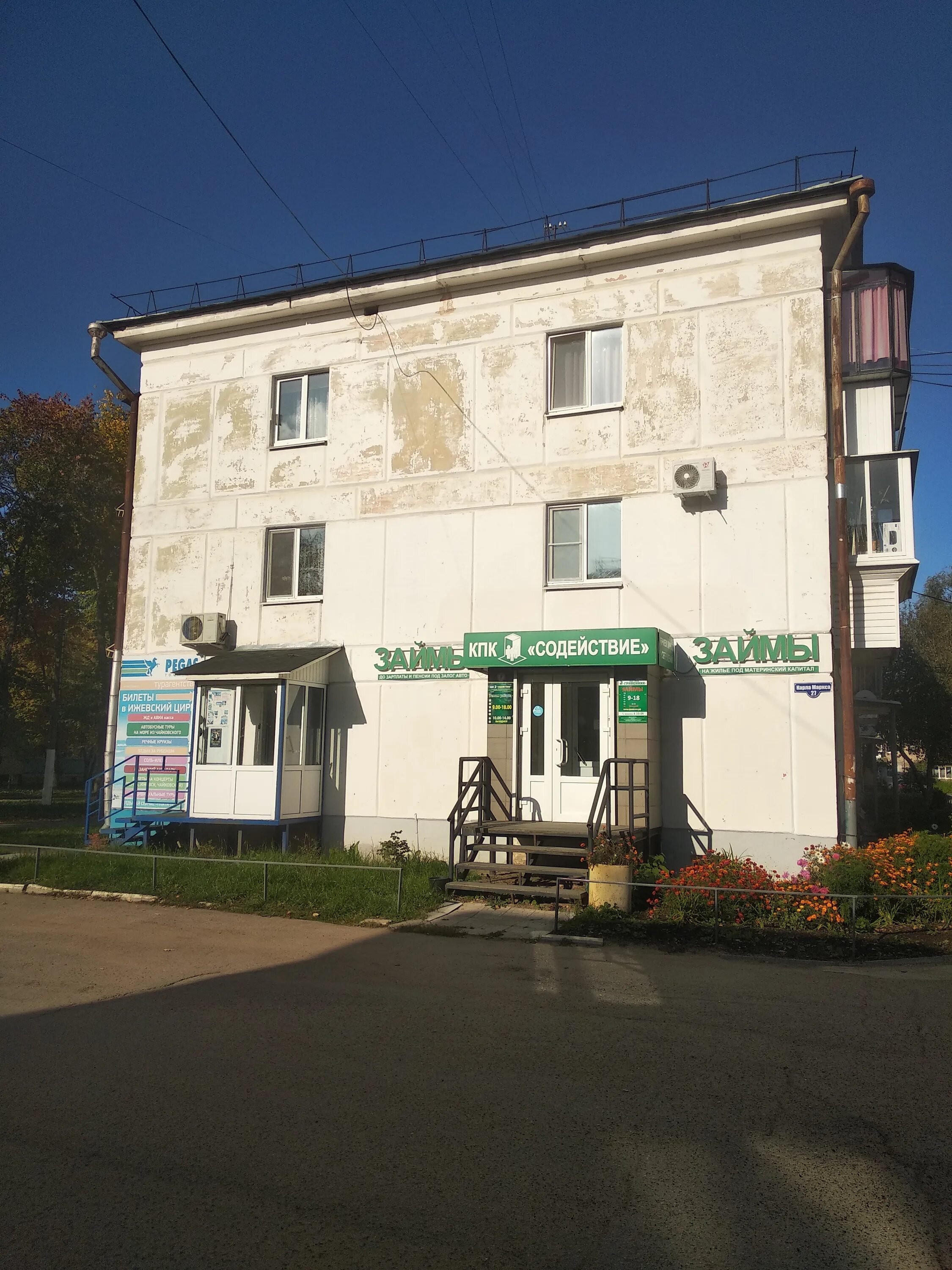 Карла маркса 27 фото Гривенник, микрофинансовая организация, ул. Карла Маркса, 27, Чайковский - Яндек
