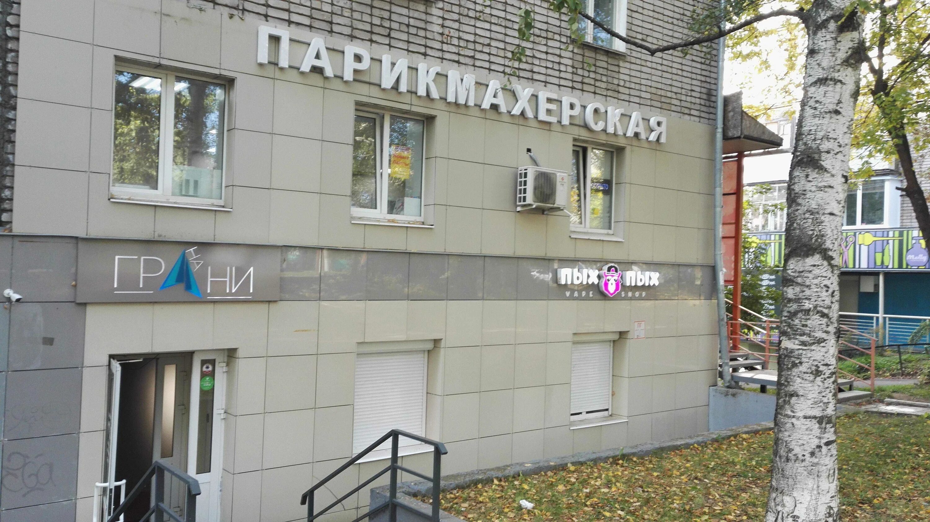 Карла маркса 285 ижевск фото Магазин "На Грани" по адресу Пушкинская улица, 247 в Ижевск - 2024 - цены, адрес