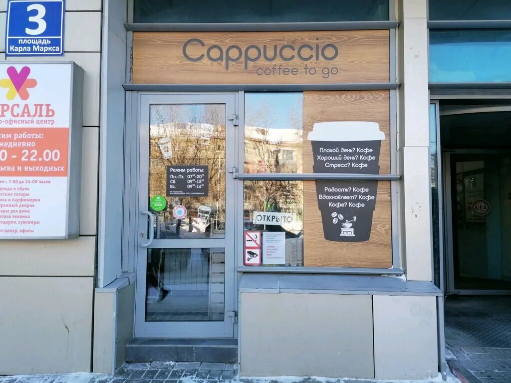 Карла маркса 3 новосибирск фото Cappuccio, кофейня, площадь Карла Маркса, 3, Новосибирск - Яндекс Карты