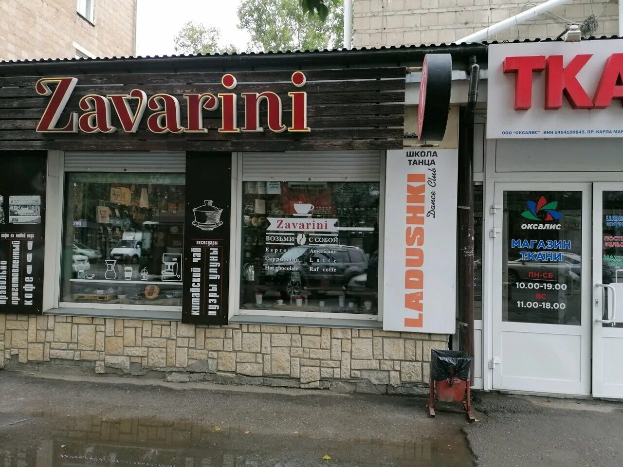 Карла маркса 3 новосибирск фото Zavarini, магазин чая и кофе, просп. Карла Маркса, 5, Новосибирск, Россия - Янде
