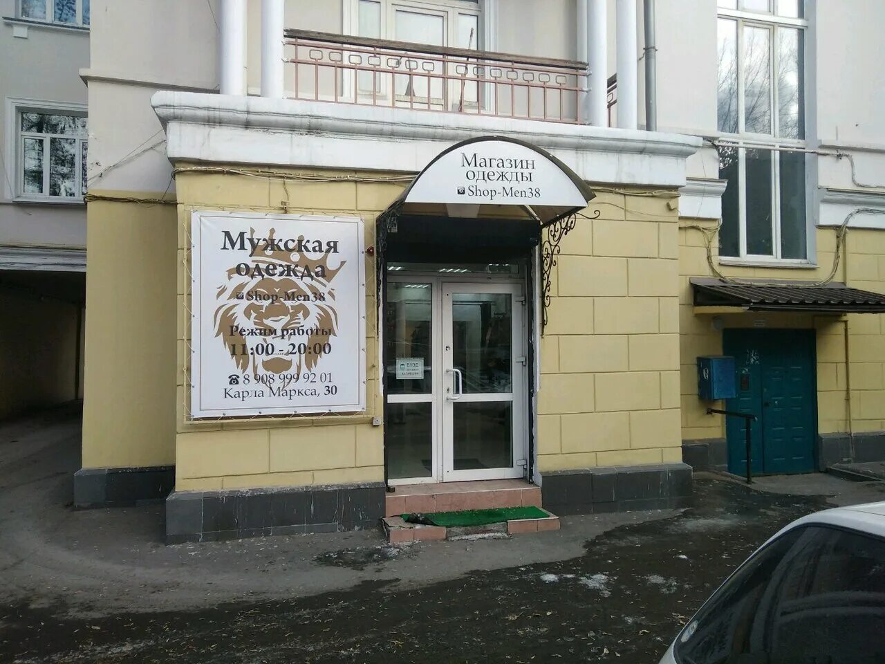 Карла маркса 30 фото Особенности магазина одежды Shop_men38 в Иркутске, улица Карла Маркса, 30 - Янде