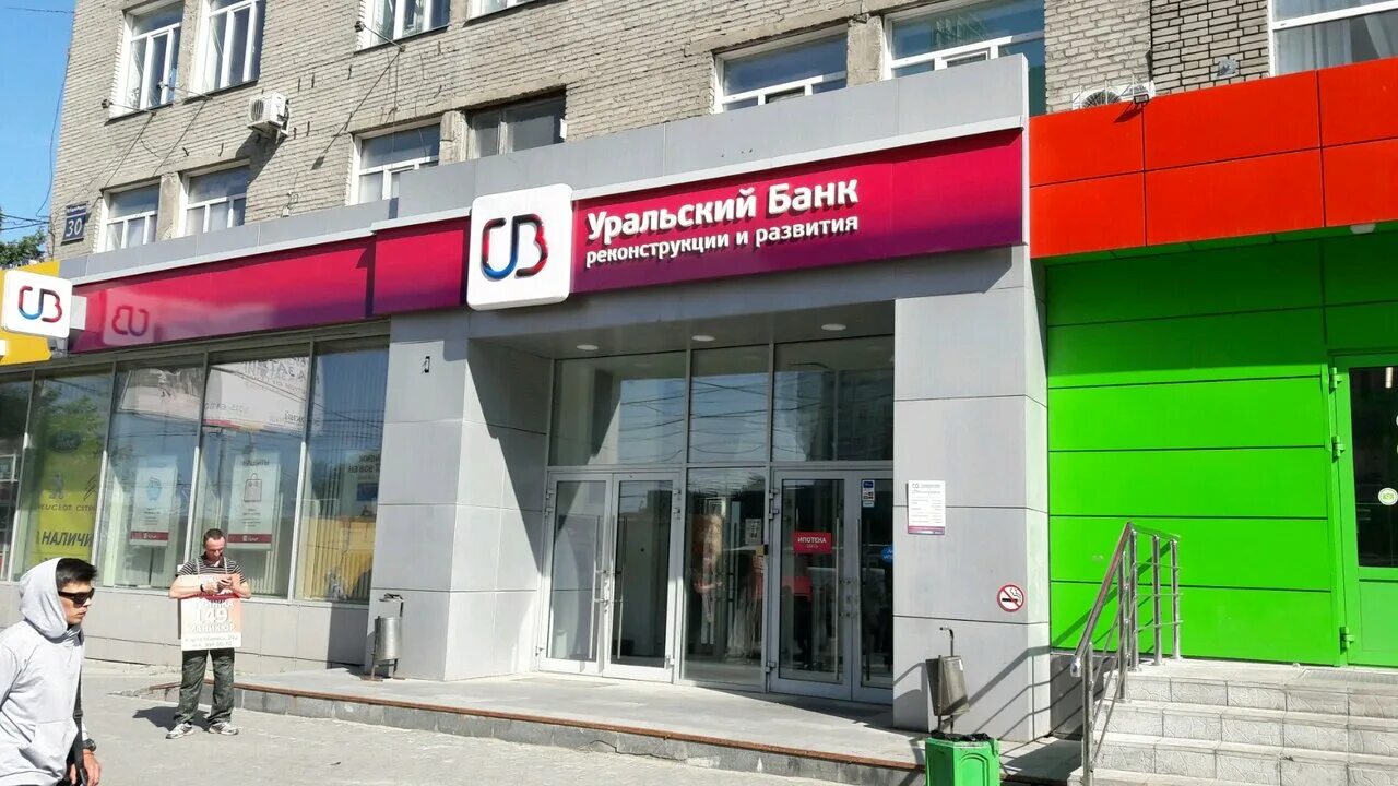 Карла маркса 30 фото Фото: Уральский банк реконструкции и развития, банк, просп. Карла Маркса, 30, Но