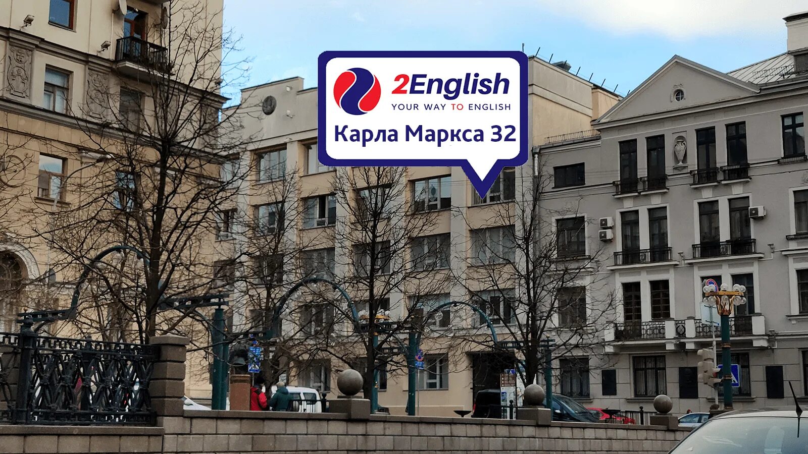 Карла маркса 32 фото Английский на Карла Маркса, курсы английского в центре города Школа английского 