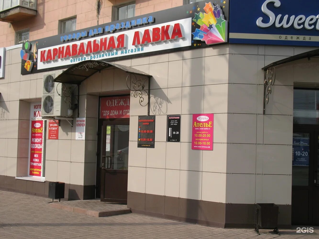 Карла маркса 38 фото Ирина, сеть ателье, проспект Карла Маркса, 38, Омск - 2ГИС