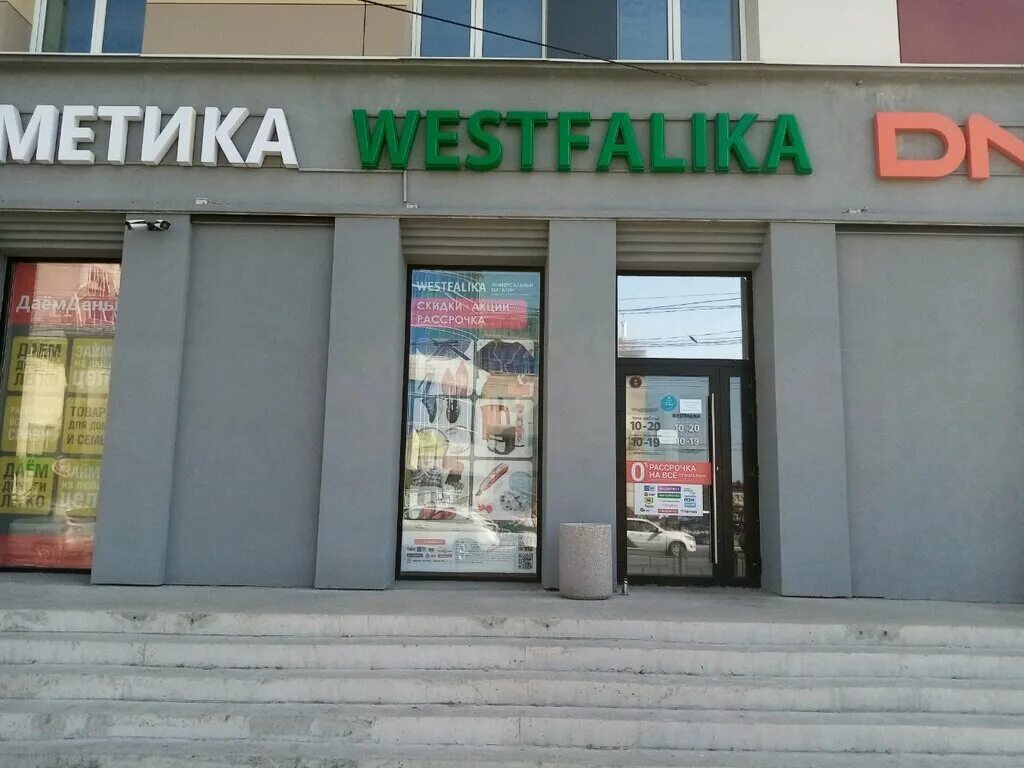 Карла маркса 39 омск фото Westfalika, магазин обуви, просп. Карла Маркса, 39, Омск - Яндекс Карты