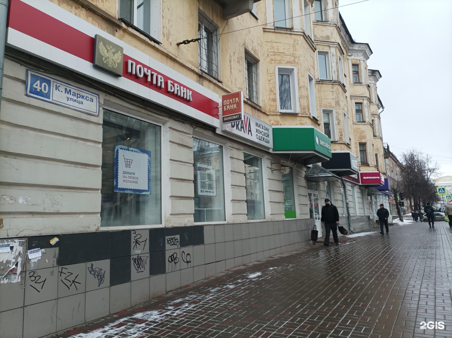 Карла маркса 40 фото Почта банк, улица Карла Маркса, 40, Киров - 2ГИС