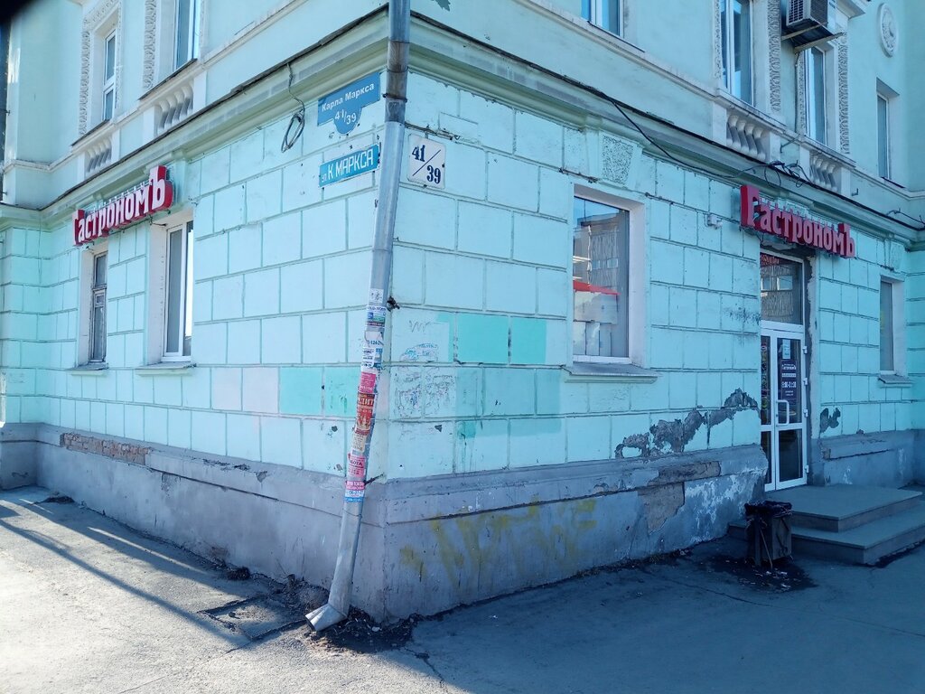 Карла маркса 41 фото Центральный Гастроном, магазин продуктов, ул. Карла Маркса, 41/39, Нижний Тагил 