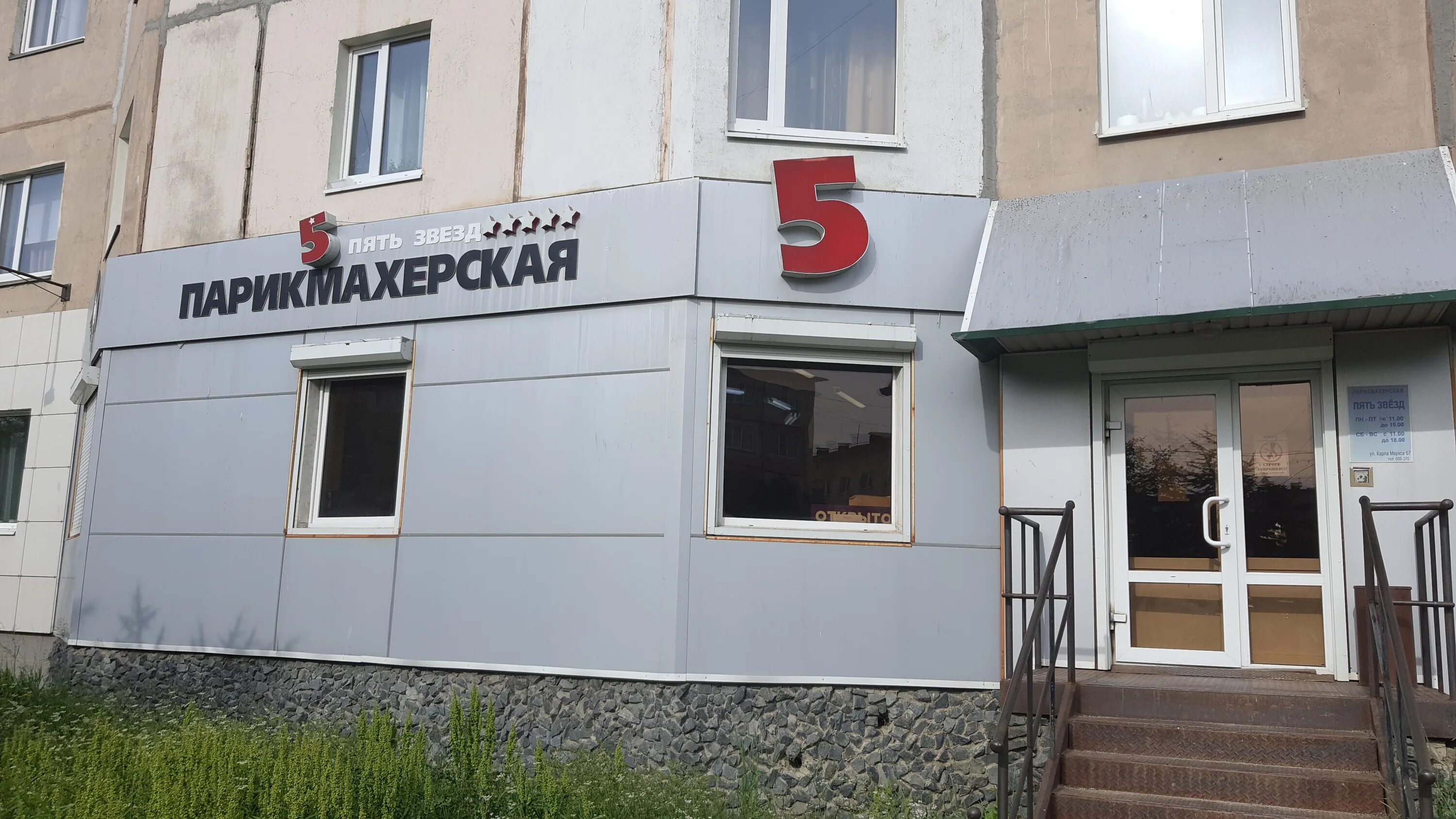 Карла маркса 67 фото Фото: Парикмахерская 5 звезд, парикмахерская, просп. Карла Маркса, 67, Магадан -