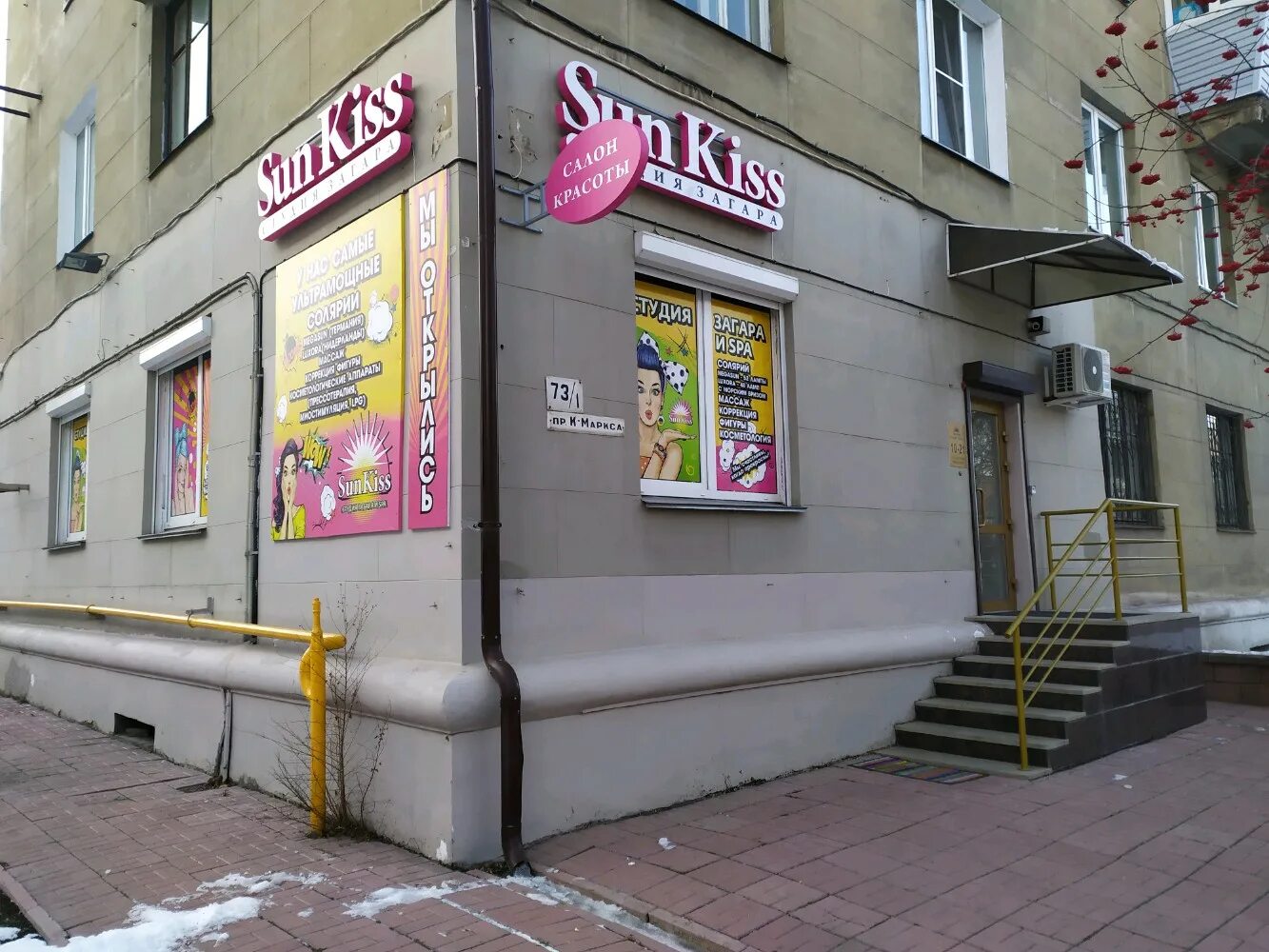 Карла маркса 73 фото SunKiss, солярий, просп. Карла Маркса, 73/1, Магнитогорск - Яндекс Карты
