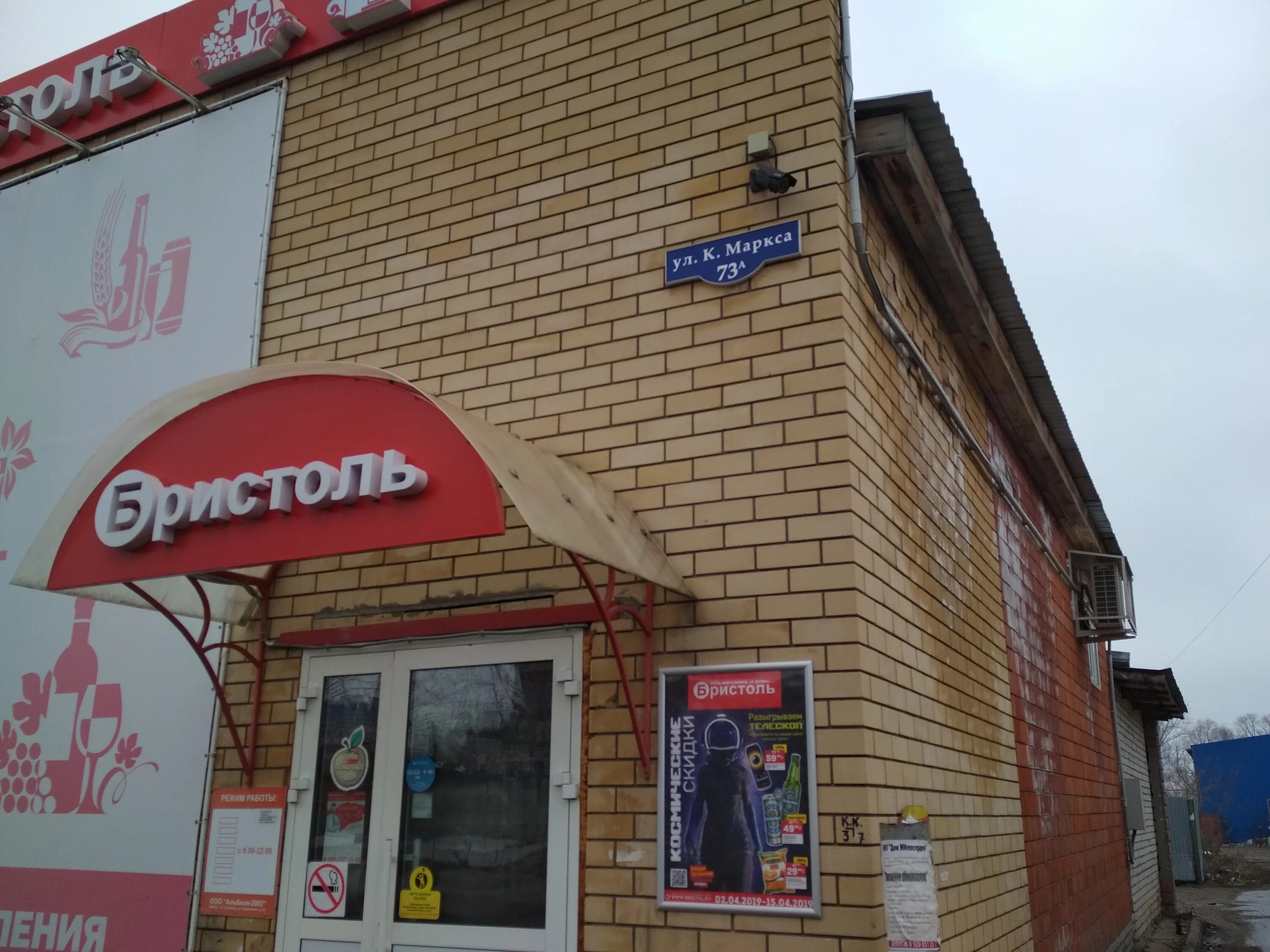 Карла маркса 73 фото Бристоль, алкогольные напитки, ул. Карла Маркса, 73А, Богородск - Яндекс Карты