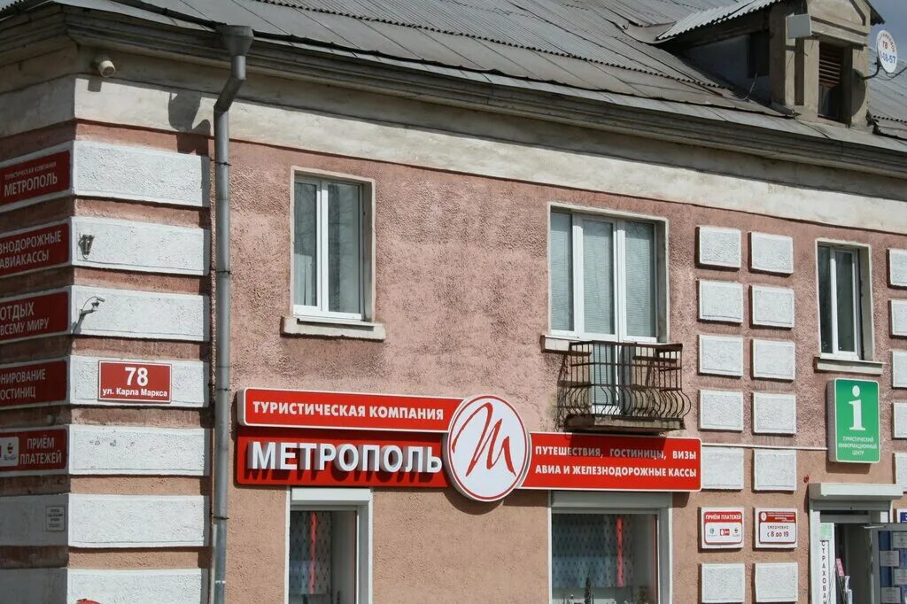 Карла маркса 78 фото Панорама: Метрополь, турагентство, ул. Карла Маркса, 78, Череповец, Россия - Янд