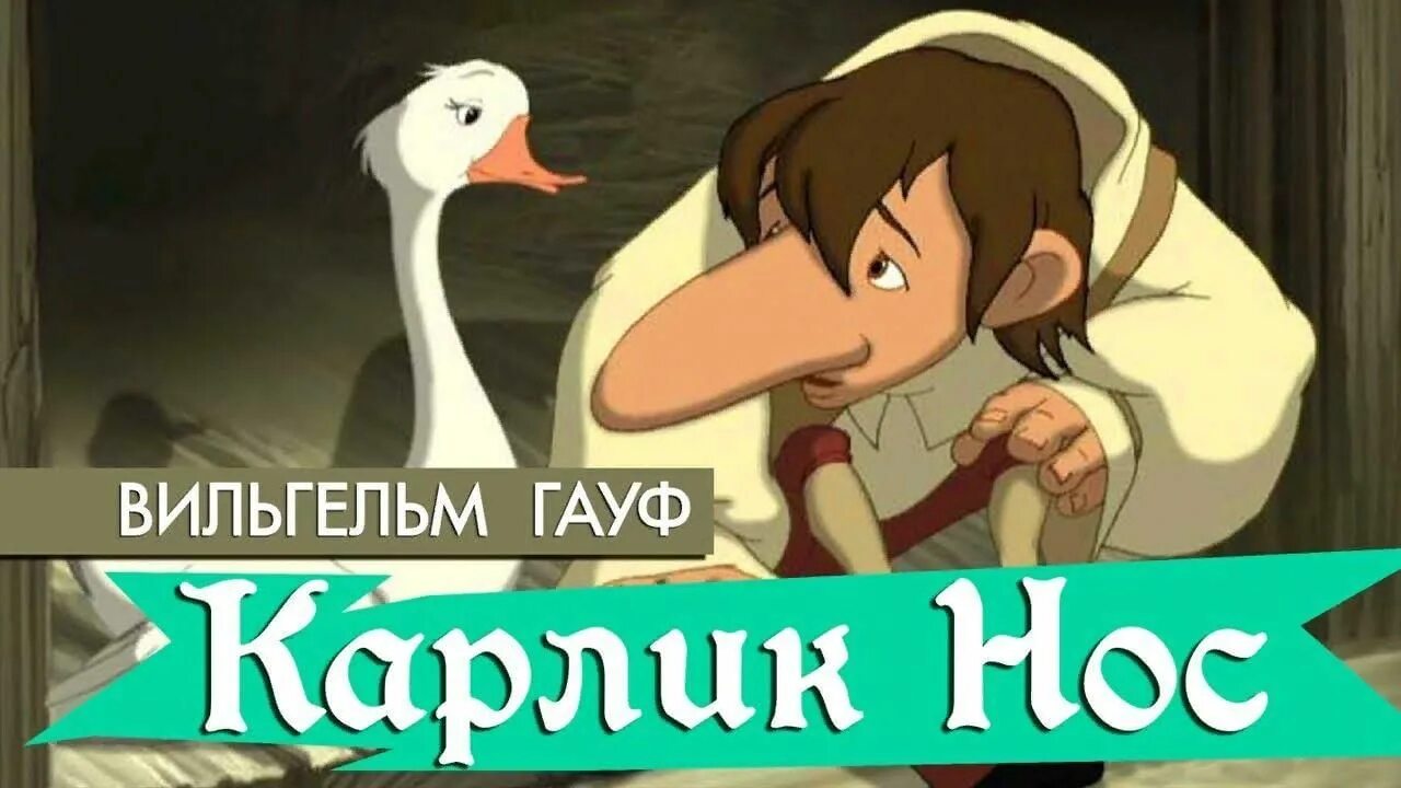 Карлик нос сказка фото Карлик Нос" 2022, Бавлинский район - дата и место проведения, программа мероприя