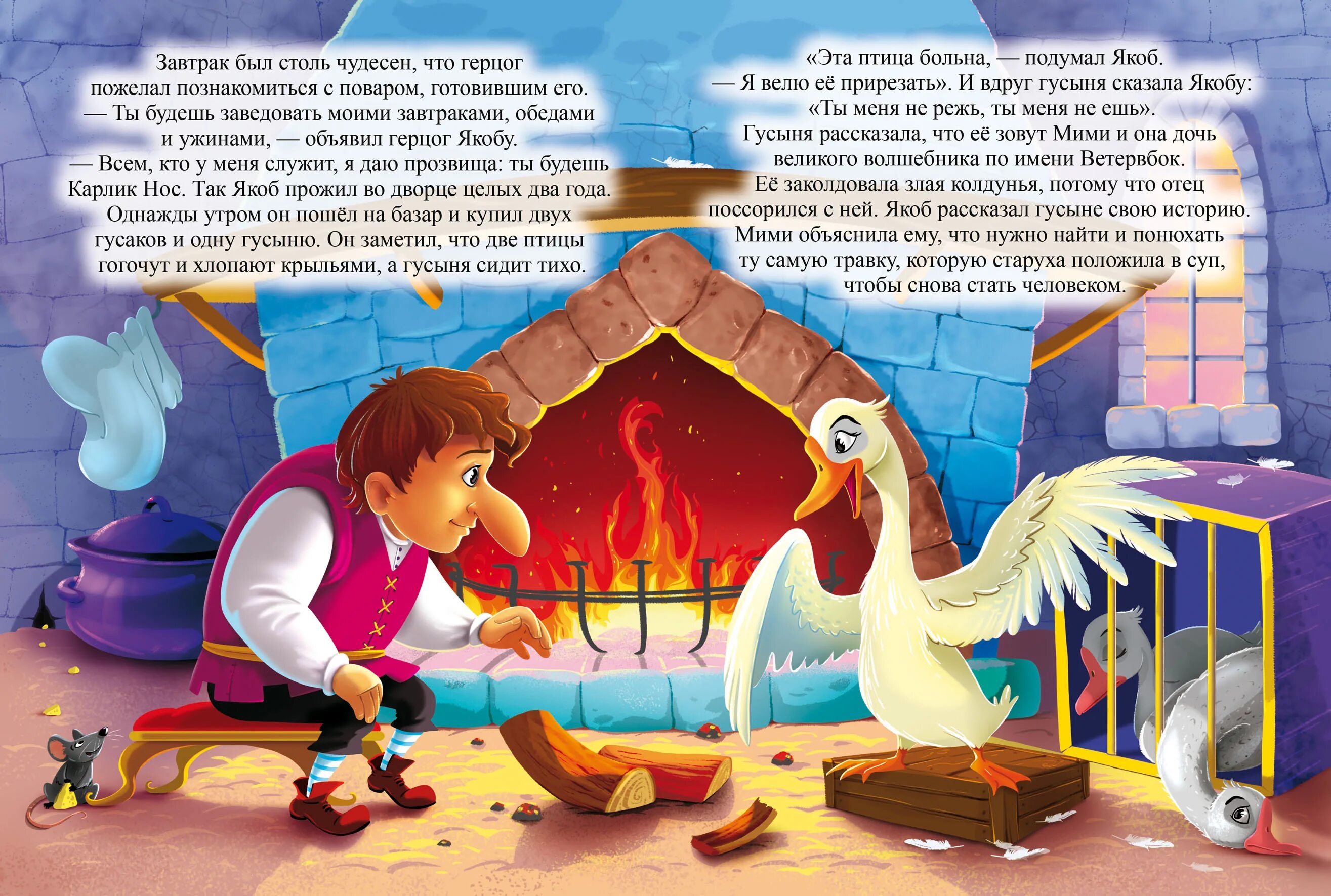 Карлик нос сказка фото Иллюстрация карлик нос в стиле другое Illustrators.ru