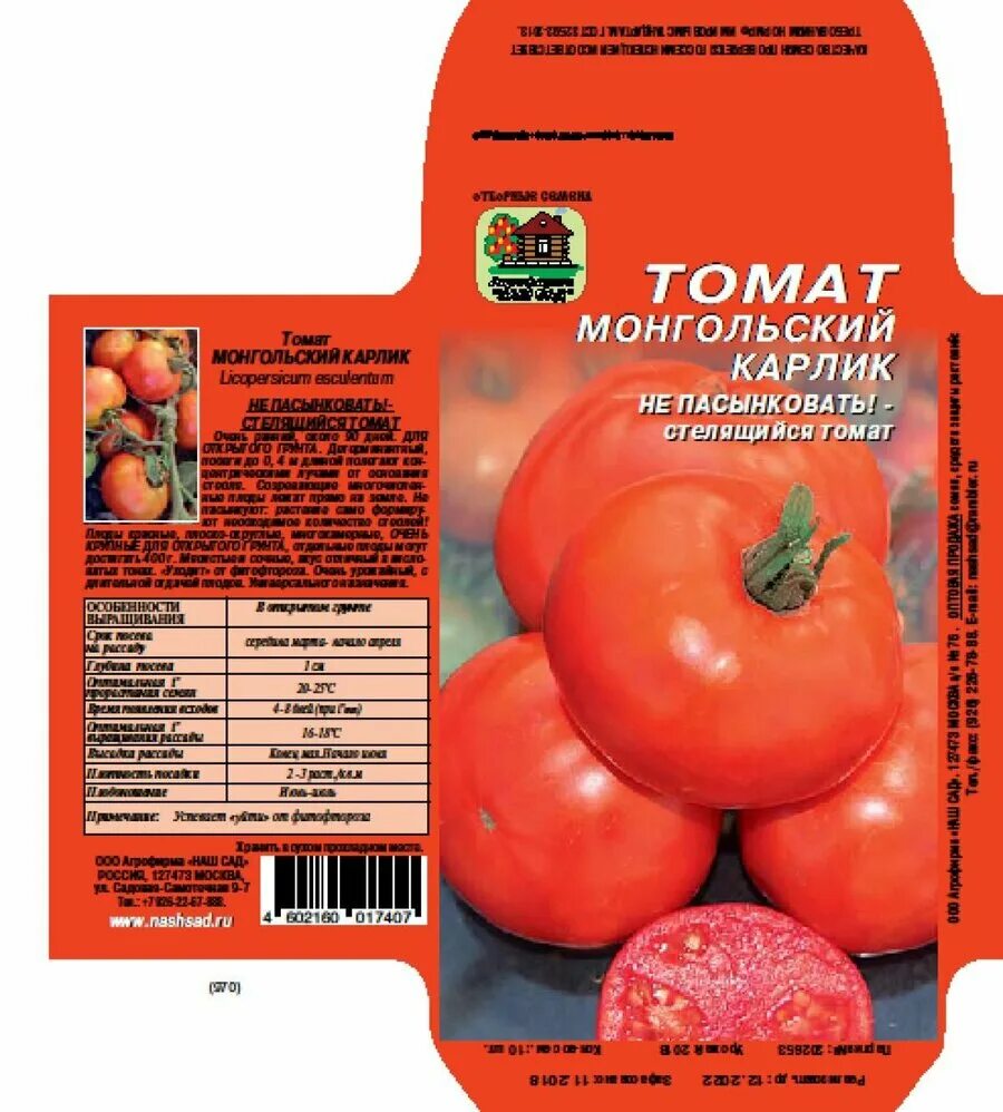 Карлик помидора фото Где приобрести семена томата монгольский карлик - купить по низкой цене на Яндек
