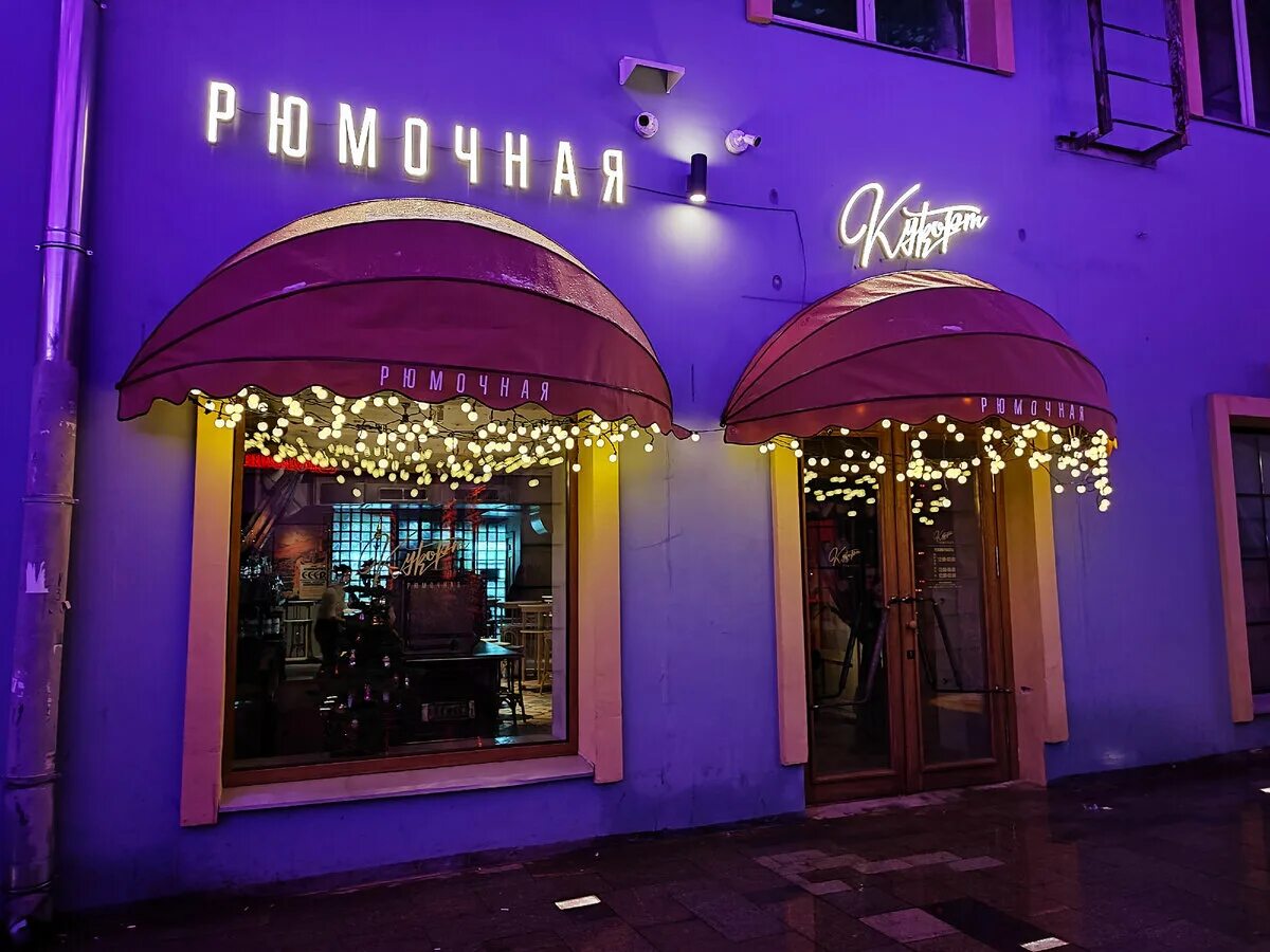 Карлсон белгород рюмочная фото Рюмочная "Курорт". Поспешишь - людей насмешишь Ещё по стакану и домой Дзен