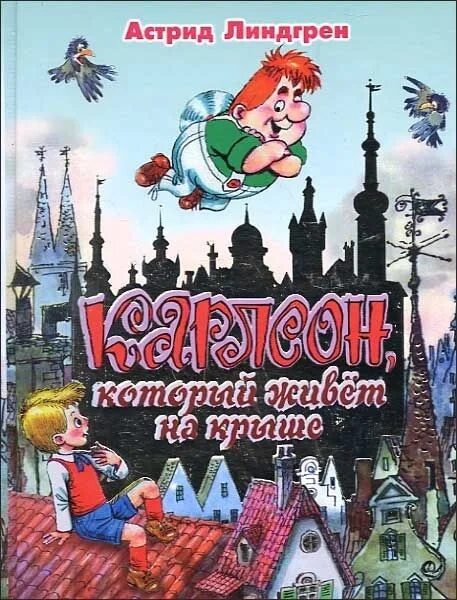 Карлсон книга фото Hello !," he shouted. You have never had the honor of knowing me. My name is Car