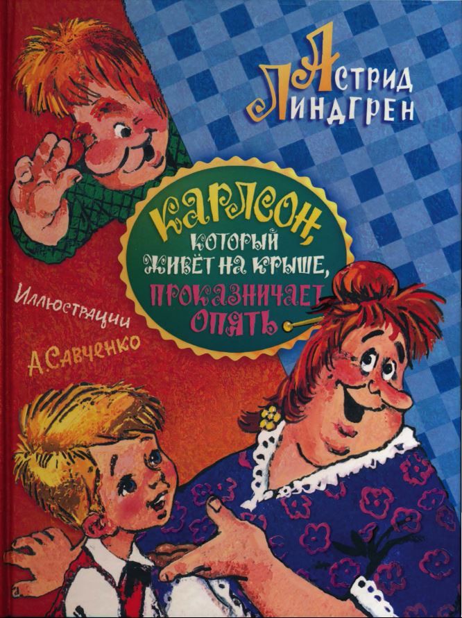 Карлсон книга фото Пин на доске children e-books Астрид линдгрен, Книги, Детские книги