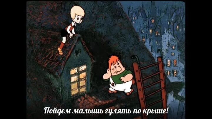 Карлсон который живет на крыше фото #СидиДомаКарлсонВернулся В среду, 1 апреля, на крыше пристройки дома № 45 по ули