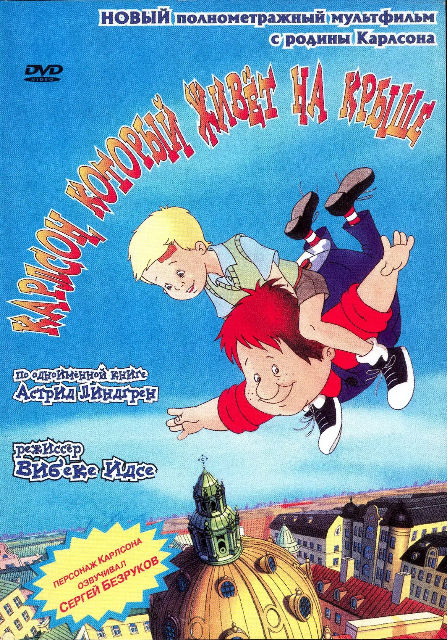 Карлсон который живет на крыше фото Файл:Karlsson på taket DVD.jpg - Википедия