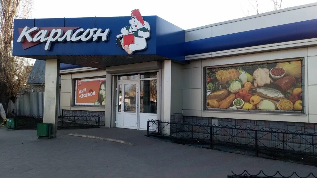 Карлсон ул ленина 11 фото Больше не работает: Карлсон, магазин продуктов, Воронеж, улица Суворова, 153Г - 