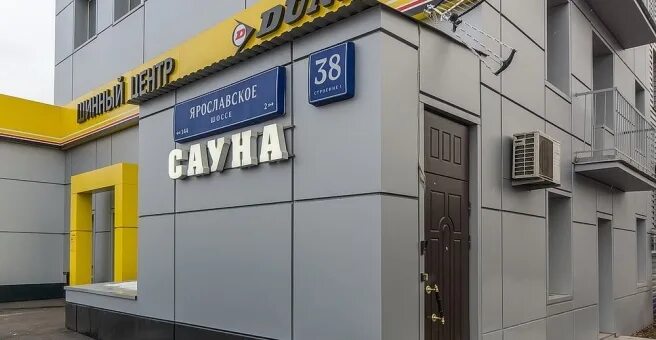 Карлюкс военное ш 38 стр 2 фото 7 пятниц, сауна, Ярославское шоссе, 38 ст1, Москва - 2ГИС