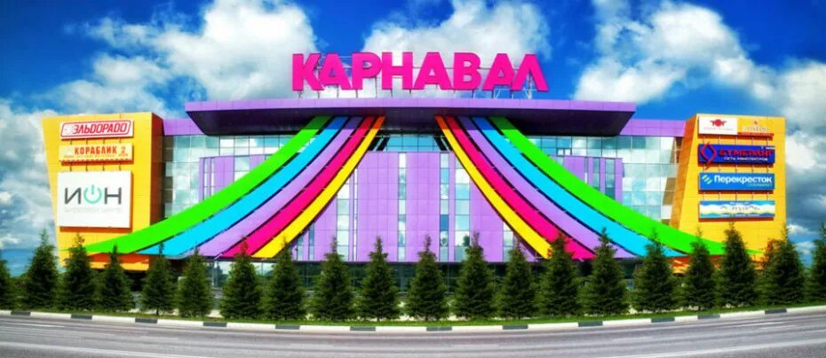 Карнавал московская ул 96 чехов фото Карнавал трц фото YugNash.ru