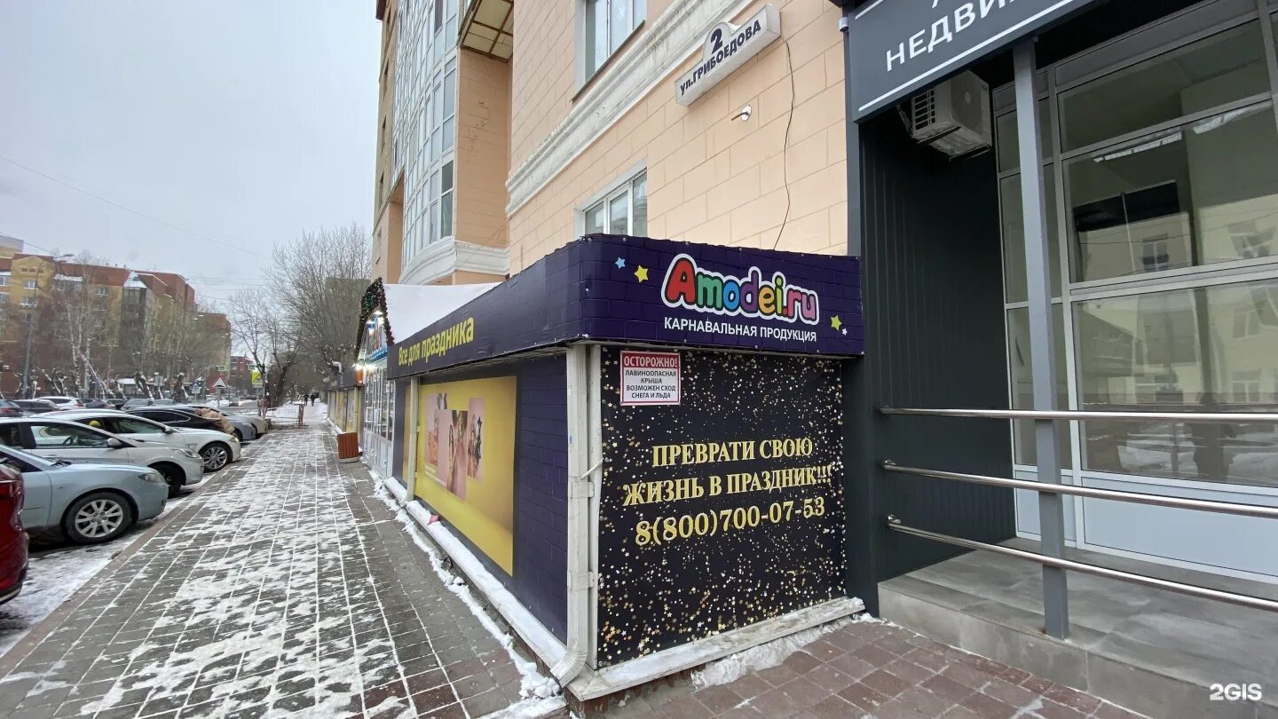 Карнавал первомайская ул 77 фото Амодей.ру, магазин карнавальной продукции и праздничных товаров Тюмень, Грибоедо