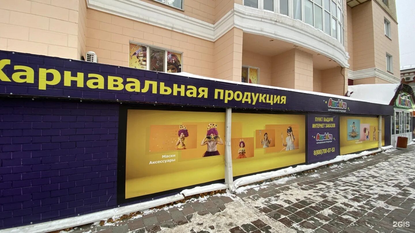 Карнавал первомайская ул 77 фото Амодей.ру, магазин карнавальной продукции и праздничных товаров Тюмень, Грибоедо
