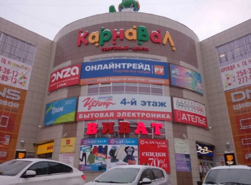 Карнавал уинская ул 8а фото Карнавал", ул. Уинская, 8А