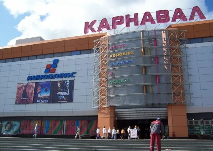 Карнавал ул красная площадь 30 фото ТЦ "Карнавал"