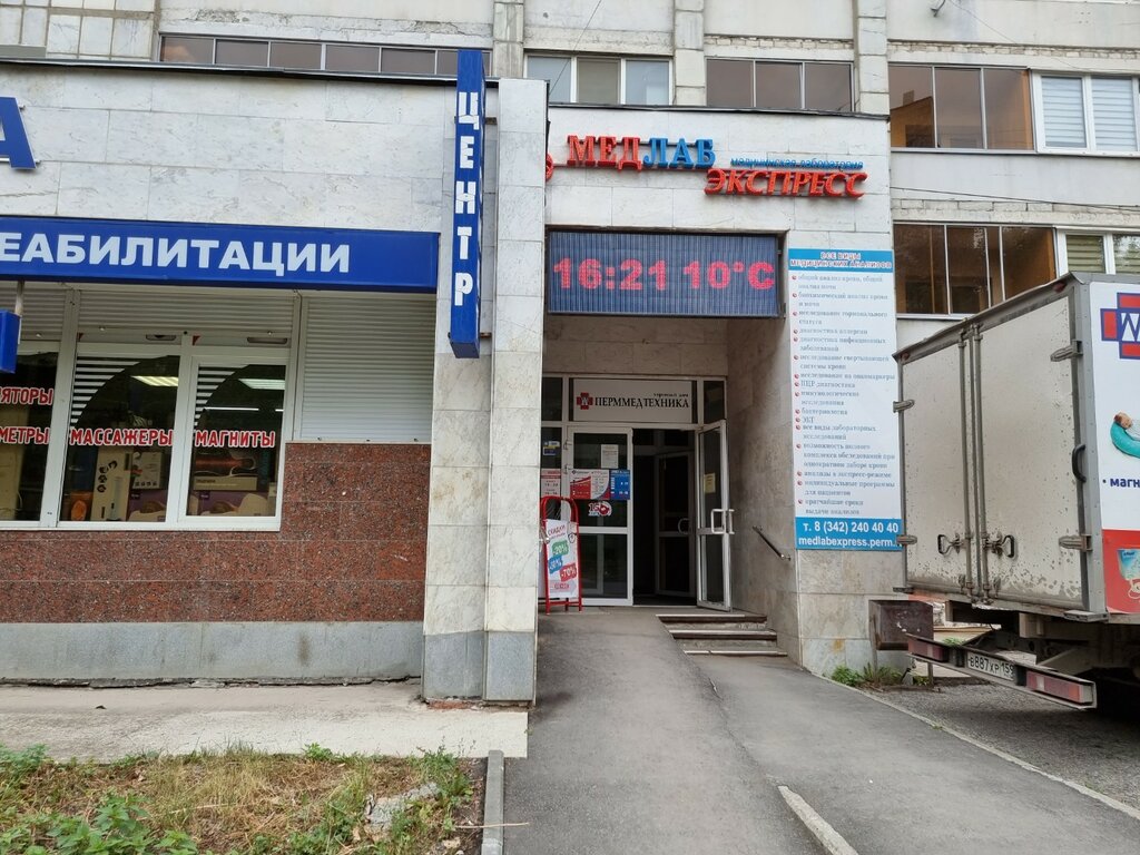 Карнавал ул мильчакова 19 фото МедЛабЭкспресс, медицинская лаборатория, ул. Мильчакова, 19, Пермь - Яндекс Карт