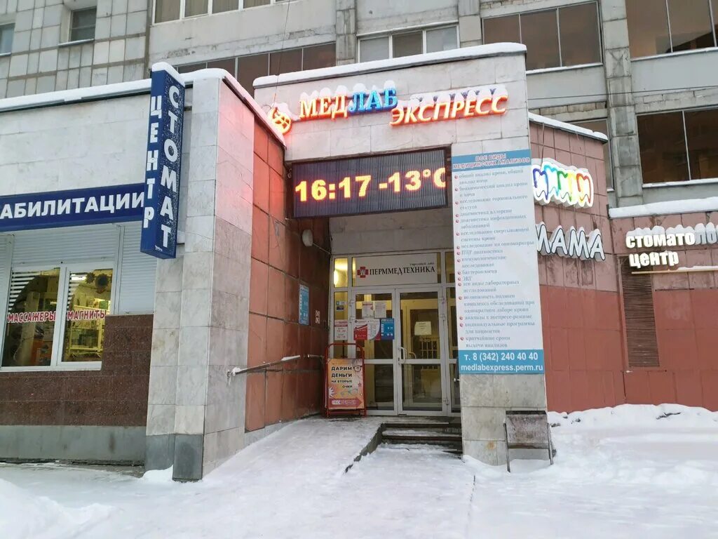 Карнавал ул мильчакова 19 фото Больше не работает: Перммедтехника, медицинское оборудование, медтехника, Пермь,