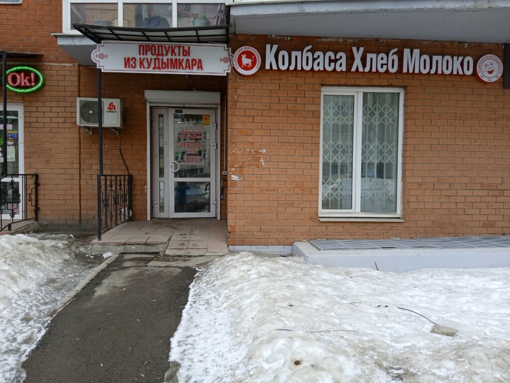 Карнавал ул мильчакова 19 фото КолбасаХлебМолоко, магазин продуктов, ул. Мильчакова, 11, Пермь - Яндекс Карты