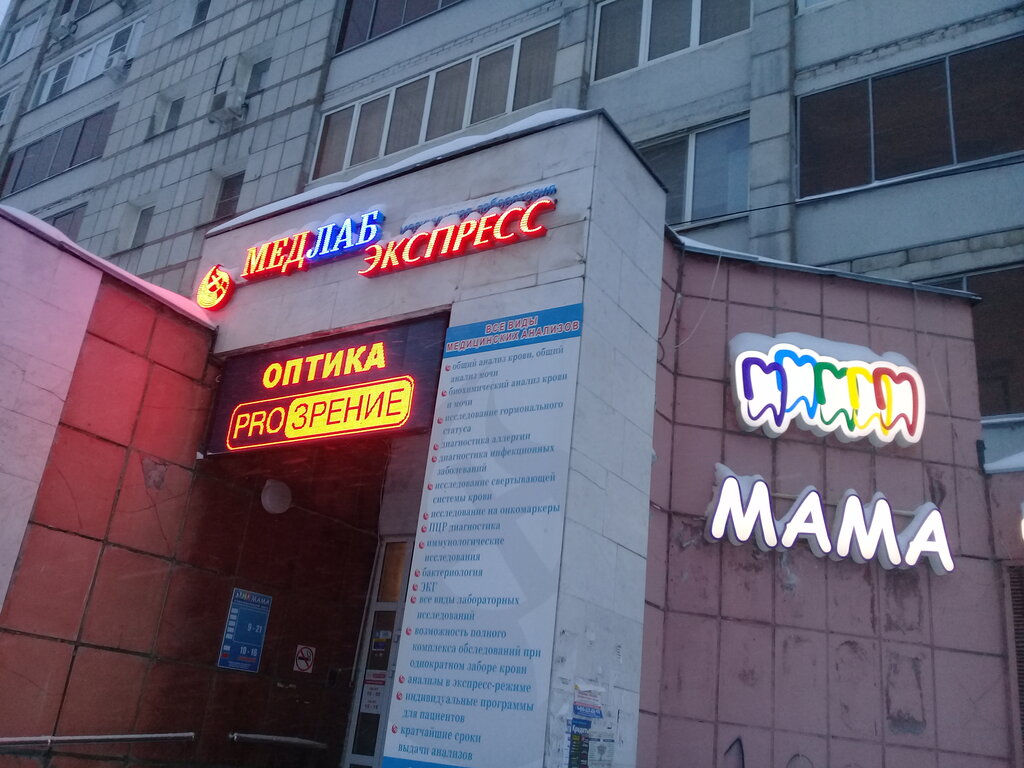 Карнавал ул мильчакова 19 фото Proзрение, салон оптики, ул. Мильчакова, 19, Пермь - Яндекс Карты