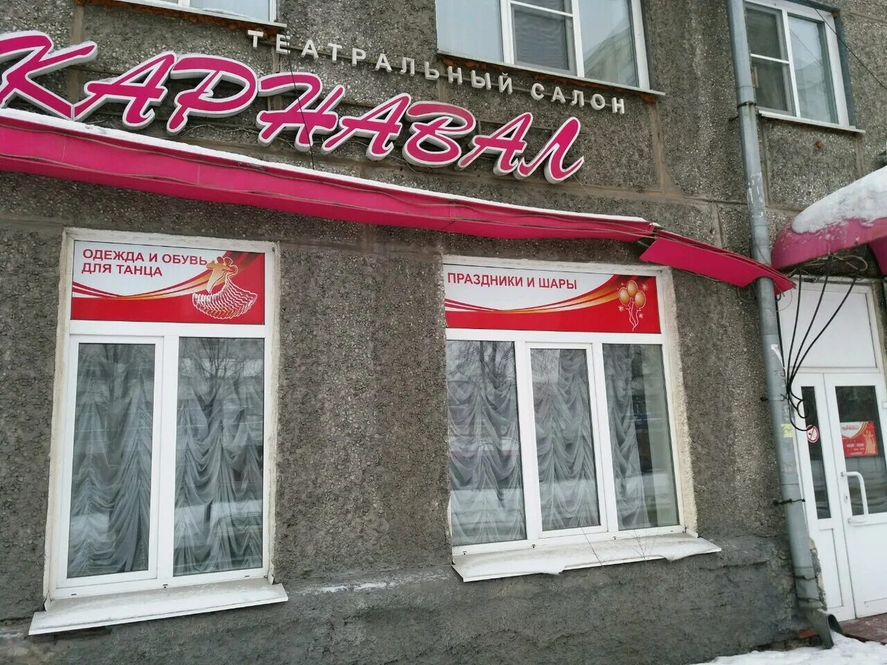 Карнавал ул спартака 24 фото Отзывы о "Карнавал", Россия, Кемеровская область, Новокузнецк, улица Спартака, 2