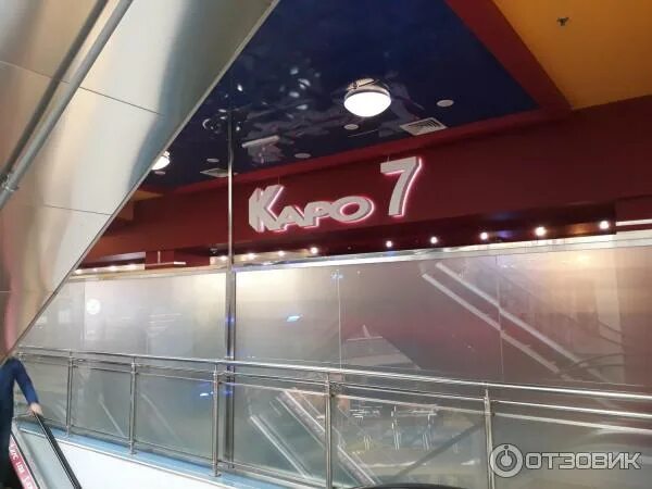 Каро 7 атмосфера комендантская площадь 1 фото Отзыв о Кинотеатр "Каро 7" в ТЦ "Атмосфера" (Россия, Санкт-Петербург) +Интересно