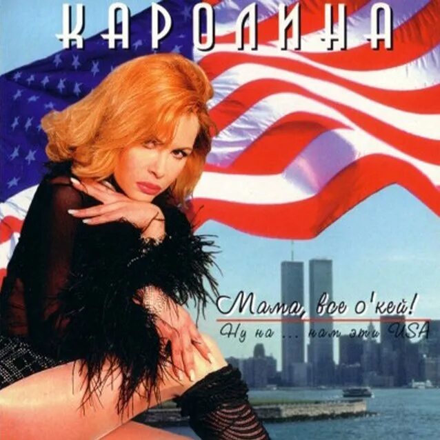 Каролина 90 фото Grandpa rich - Karolina Last.fm