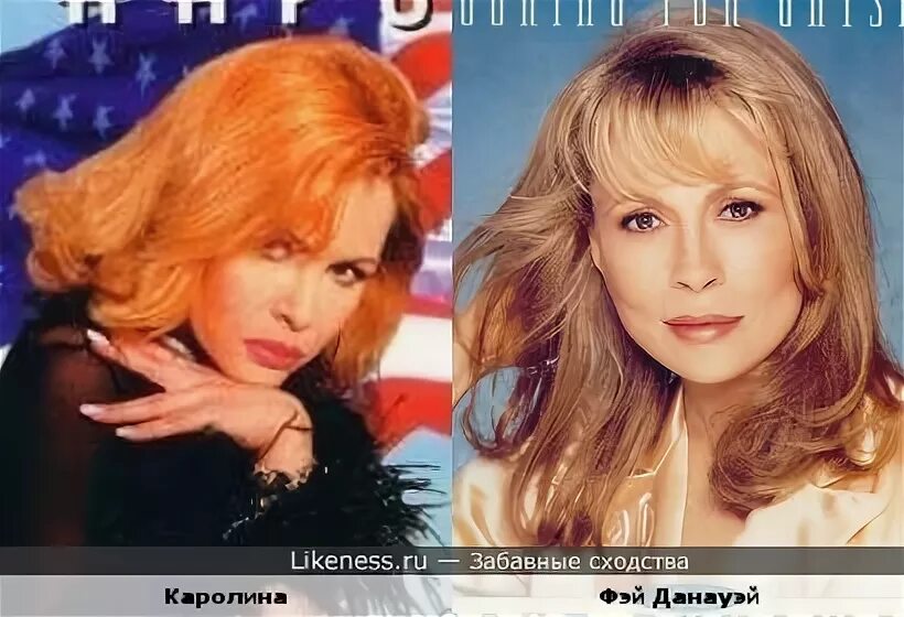 Каролина 90 х фото певица Каролина (1990) похожа на Фэй Данауэй :: Забавные сходства