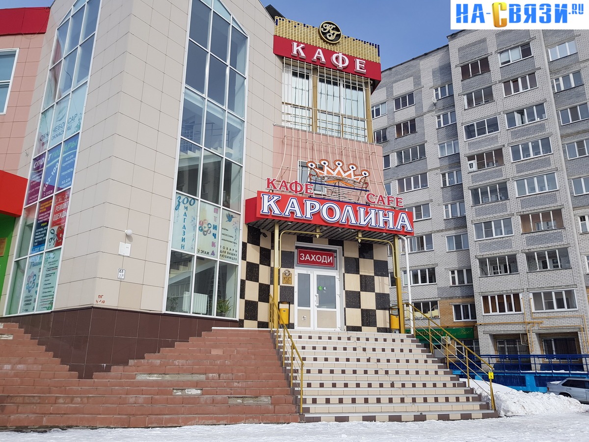 Каролина чебоксары фото Каролина кафе чебоксары рябинка