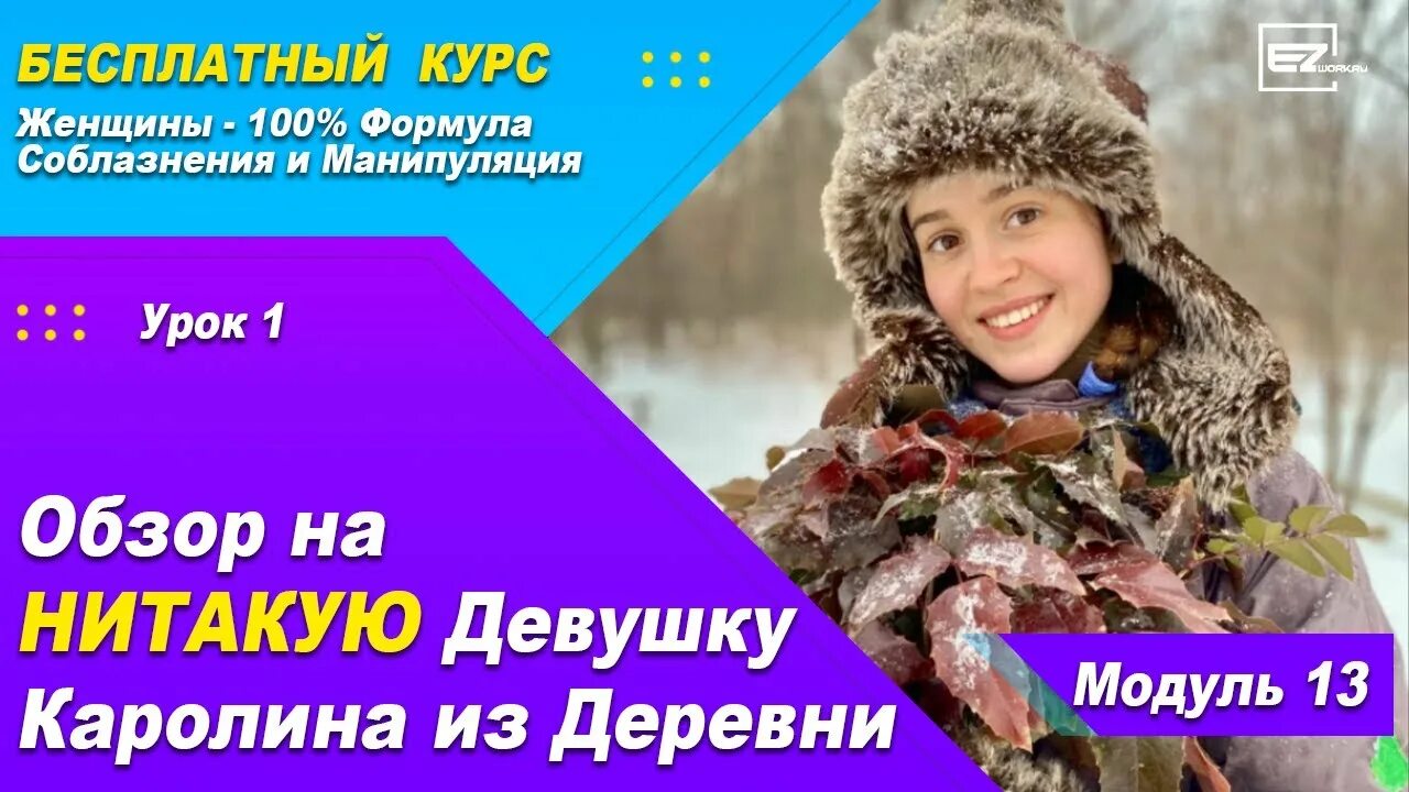 Каролина из деревни блоггер фото Урок 43 - Уничтожение НИтакой Девушки "Каролина из Деревни" - YouTube