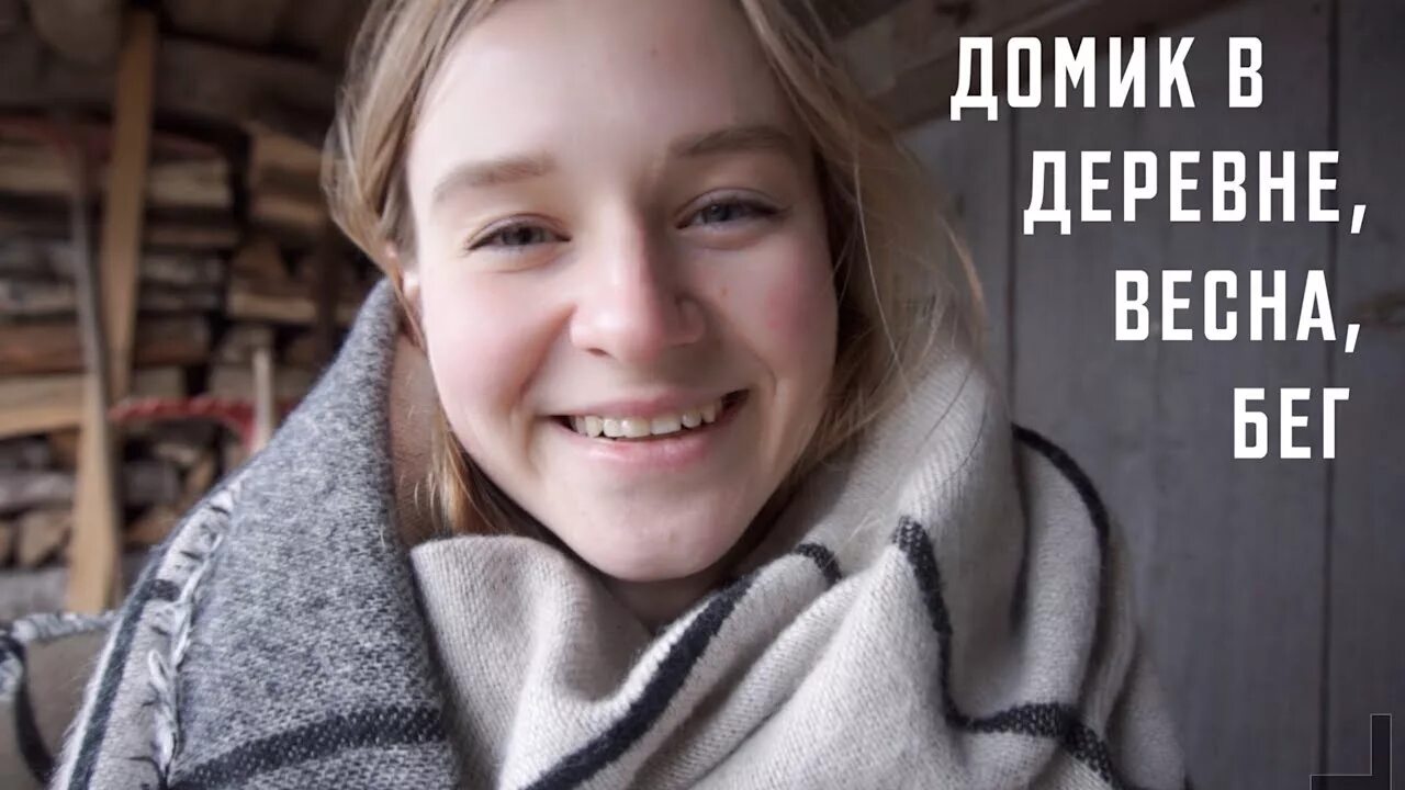 Каролина из деревни фото Домик в Деревне и Бег со Зрителями Karolina K - YouTube